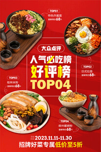 人气必吃榜