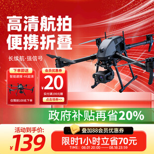 航拍无人机