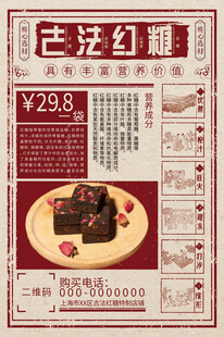 古法红糖 