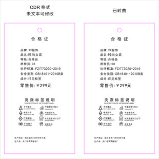 服装吊牌合格证模板反用洗水唛