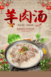羊肉汤 
