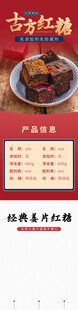 红糖详情页