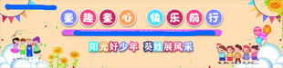 六一汇演横幅