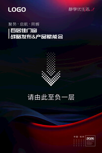 企业发布会指引海报