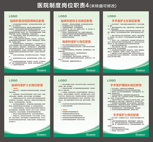 医院制度 制度大全