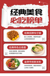 人气必吃榜