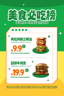 美食必吃榜
