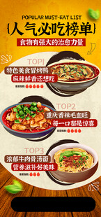 人气必吃榜