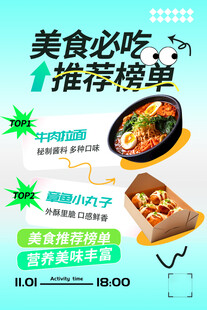 美食必吃榜