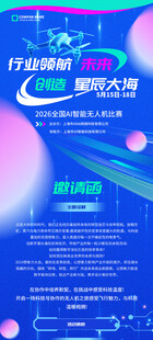 邀请函 