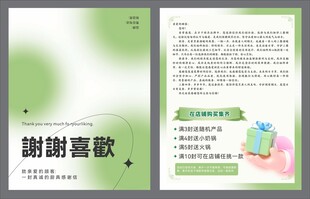清新感谢卡邀请函