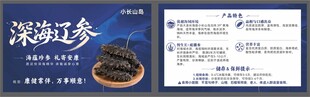 海参深海辽参宣传卡