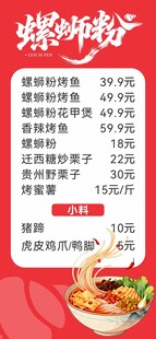 螺蛳粉价目表
