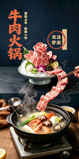 牛肉火锅