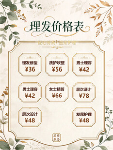 美发店理发价格表