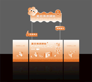 暖橙卡通活动打卡美陈