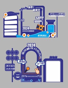 2024科技风打卡拍照框
