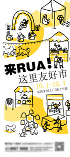 萌宠友好市集宣传海报