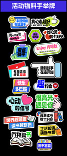 活动促销手举牌合集