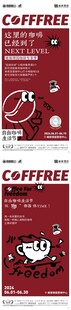 复古红调咖啡海报