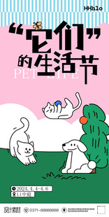 萌宠生活节趣味海报