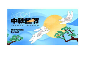 中秋佳节主题宣传海报