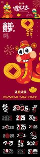 2025蛇年新春喜庆海报
