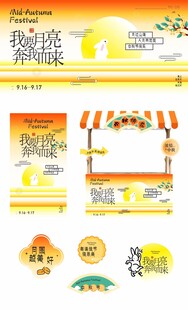 中秋宣传物料设计合集