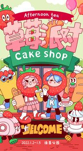 草莓派对蛋糕店插画