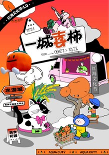 一城喜柿趣味卡通插画