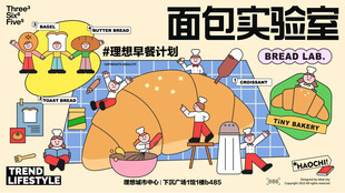 面包实验室创意插画