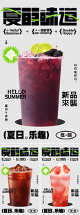 夏日特调果饮宣传海报