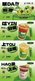趣味茶饮系列宣传海报