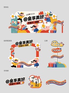 趣享美好活动打卡套装