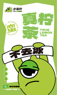趣味青柠茶饮创意海报