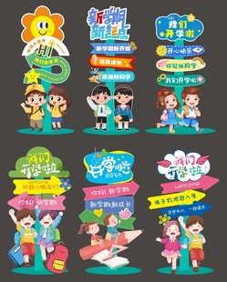幼儿园卡通指引立牌