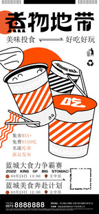 煮物地带美食宣传海报