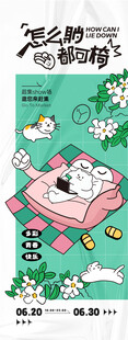 萌猫休闲野餐插画海报