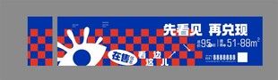 蓝红棋盘格宣传横幅
