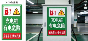 充电桩提示牌