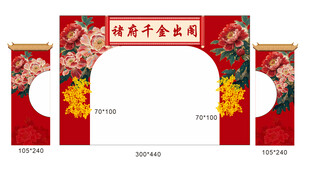 中式婚宴拱门