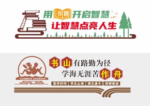 阅读文化墙