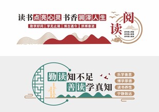 阅读文化墙