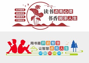 阅读文化墙
