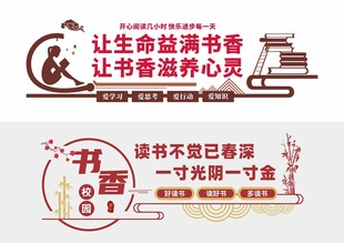阅读文化墙