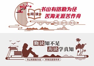 阅读文化墙
