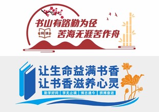 阅读文化墙