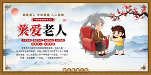 关爱老人公益宣传海报