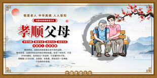 孝顺父母公益宣传海报