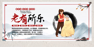 老有所乐敬老宣传海报